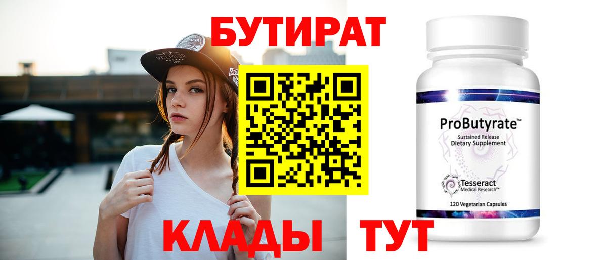 БУТИРАТ оксана  БУТИРАТ  Зеленогорск  Вход с VPN 