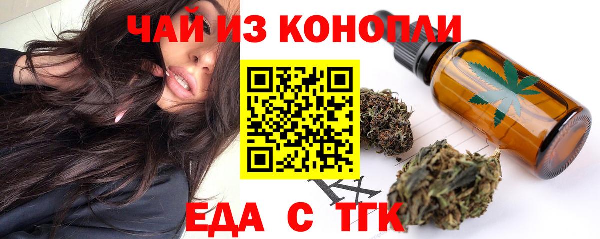 Еда ТГК конопля  Вход с VPN  Зеленогорск 