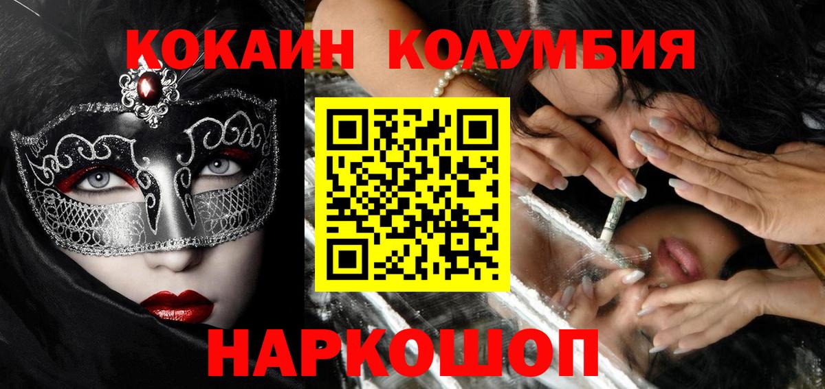 Кокаин 99% Зеленогорск