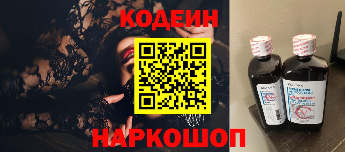 Зеленогорск  Codein Purple Drank  Codein напиток Lean (лин)  что такое   Вход с VPN 