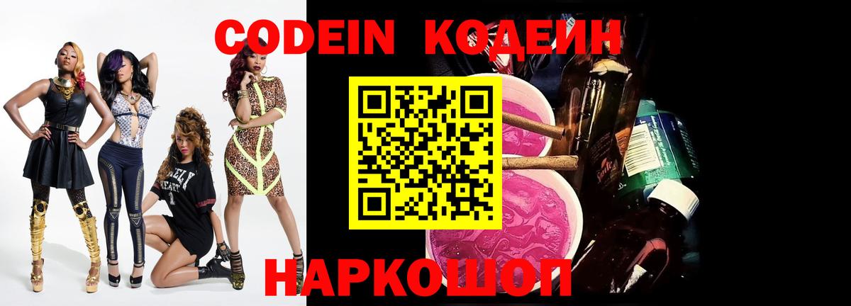Кодеиновый сироп Lean напиток Lean (лин) Зеленогорск