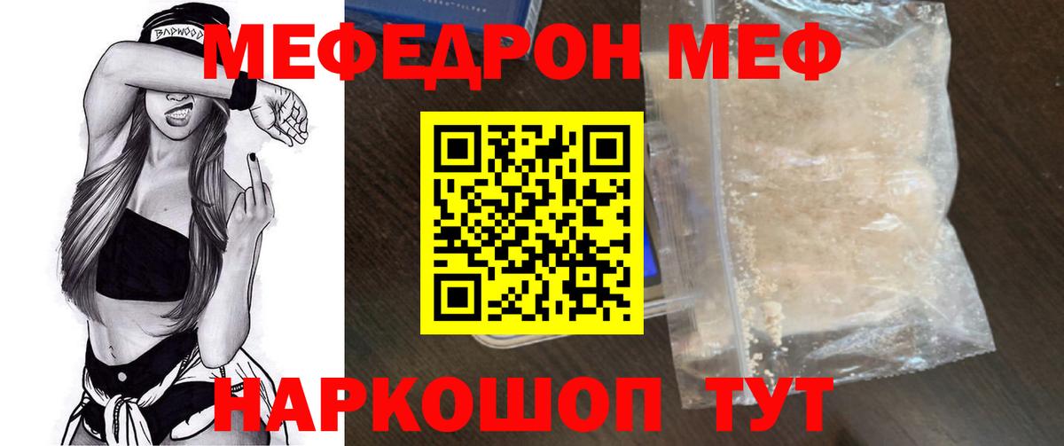 Меф мяу мяу  Зеленогорск