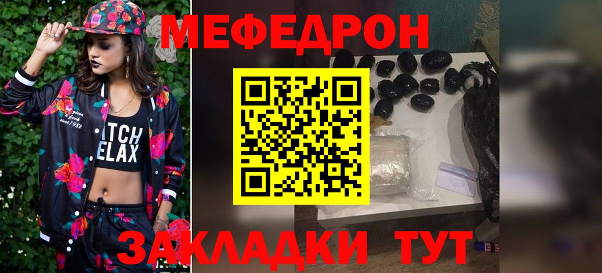 Меф VHQ  Вход с VPN  МЯУ-МЯУ  Меф mephedrone  Зеленогорск 