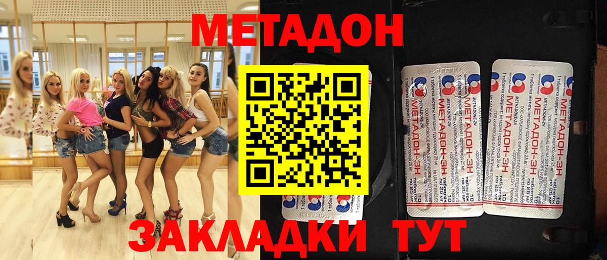 МЕТАДОН methadone Зеленогорск